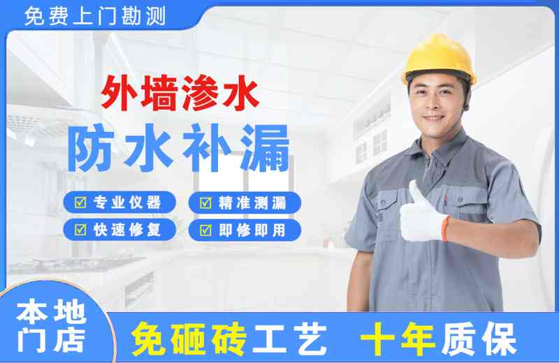 红古外墙渗水维修