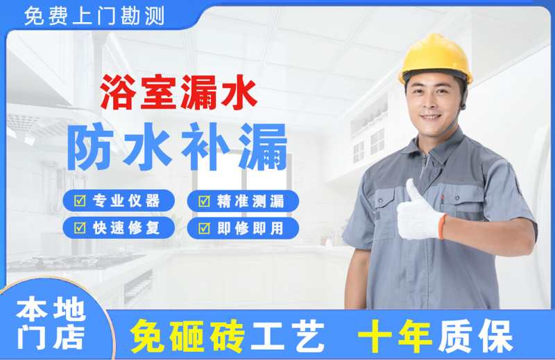 红古浴室漏水维修